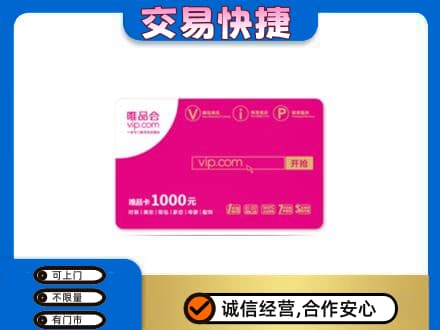 兴义市购物卡回收唯品会卡.jpg