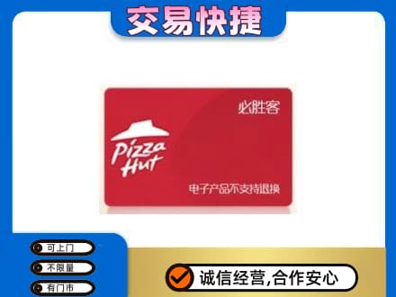兴义市购物卡回收必胜客卡.jpg