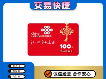 兴义市购物卡回收联通卡.jpg