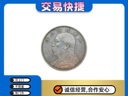 兴义市礼品回收袁大头.jpg