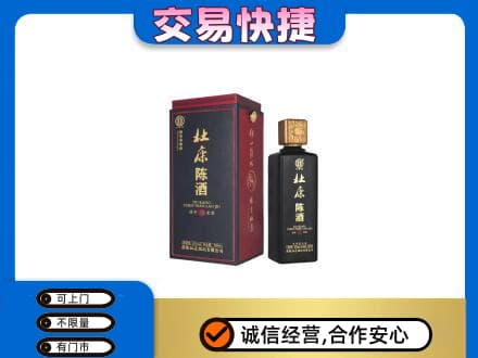 兴义市回收杜康